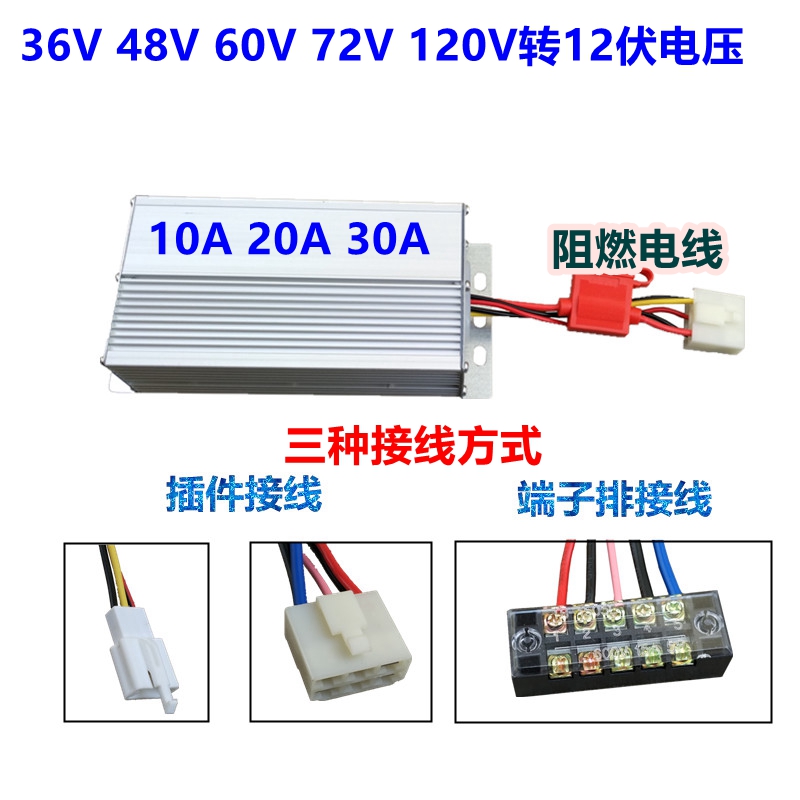 36V48V60V72V转12V变压器电动车电瓶车大灯电源20A30A35A150V