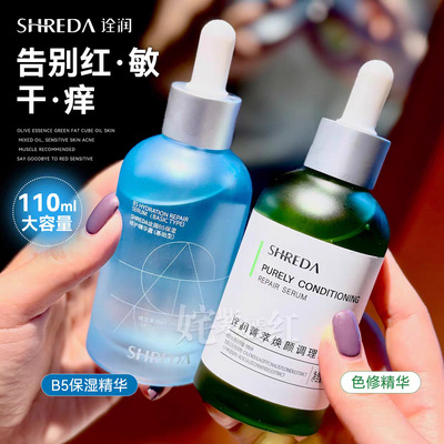 shreda诠润福瑞达B5精华露110ml 诠润白绿胖丁精华泛醇保湿敏感