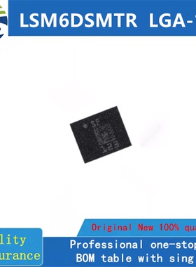 原装LSM6DSMTR LGA-14 iNEMO 6DoF IMU传感器3D加速度计+3D陀螺仪
