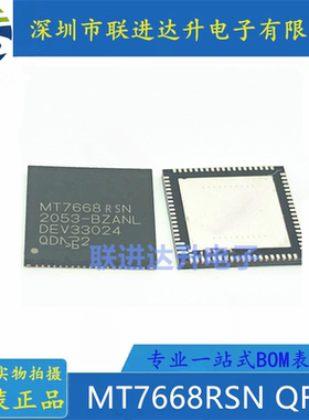 MT7668RSN QFN 全新原装 房间现货