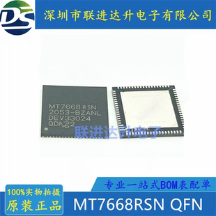 MT7668RSN QFN 全新原装 房间现货