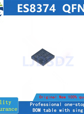 ES8374  QFN  全新原装 房间现货