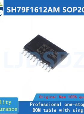 SH79F1612AM  SOP20 全新原装 房间现货