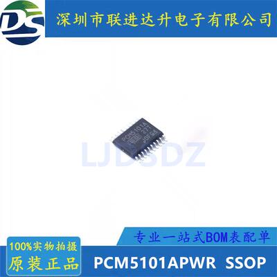 PCM5101APWRTSSOP-20芯片