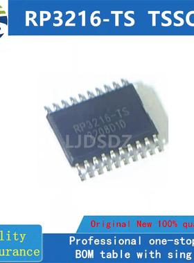 RP3216-TS  SSOP  全新原装 房间现货