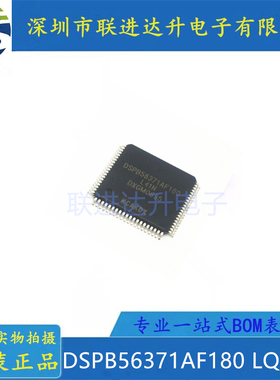 DSPB56371AF180 LQFP80 全新原装 房间现货