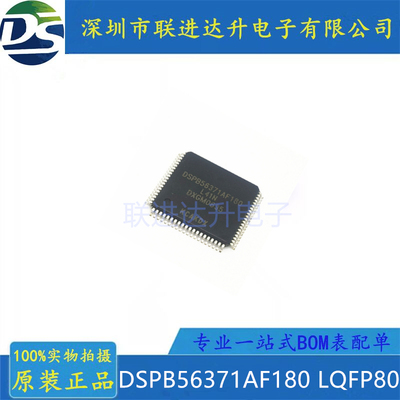 DSPB56371AF180 LQFP80 全新原装 房间现货