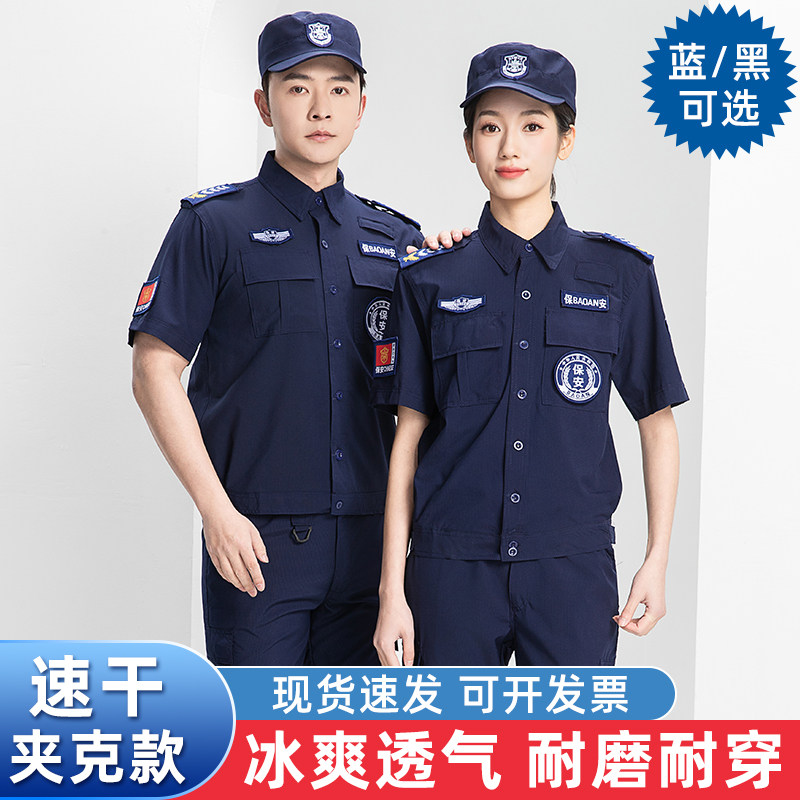 夏季夹克速干蓝色保安服短袖冰丝透气黑衬衫薄款弹力执勤秩序套装 - 实物图