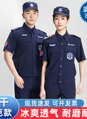 夏季夹克速干蓝色保安服短袖冰丝透气黑衬衫薄款弹力执勤秩序套装