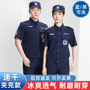 夏季夹克速干蓝色保安服短袖冰丝透气黑衬衫薄款弹力执勤秩序套装