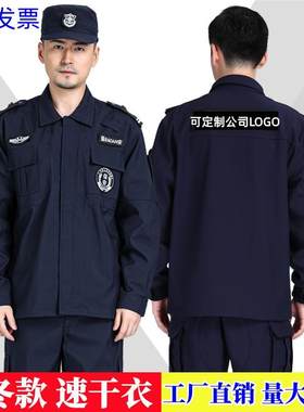 保安特勤服速干衣工作服春秋冬装