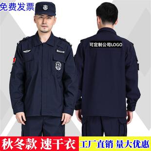 新款速干衣保安特勤服工作服春秋冬装长袖执勤套装加厚弹力作训服