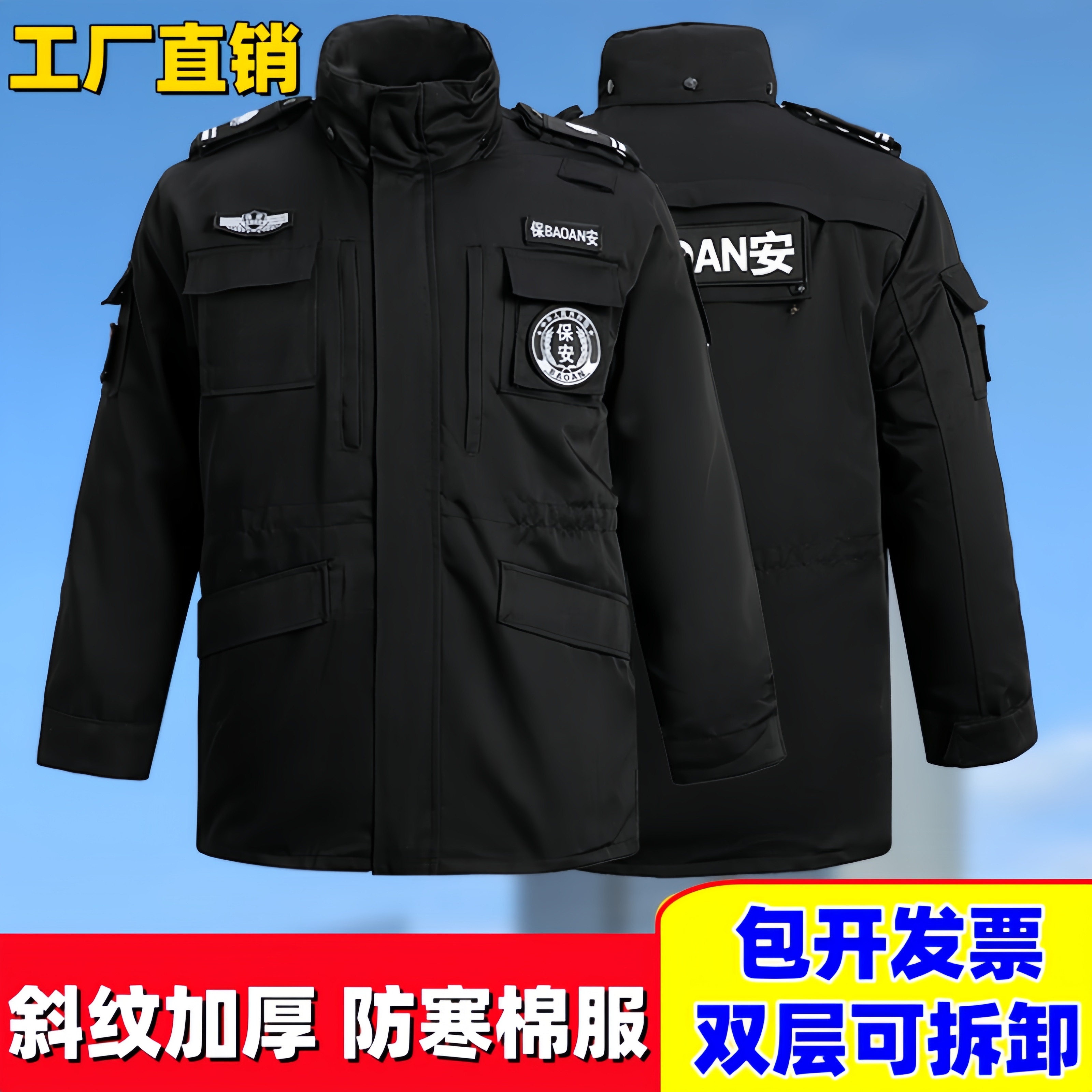 新款冬季特勤棉服保安工作服冬季双层加厚保暖大衣作训执勤防寒服