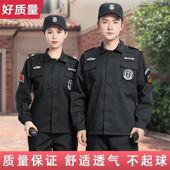 保安制服长袖 春季 安保作训服男加厚外套 斜纹款 保安工作服秋冬套装
