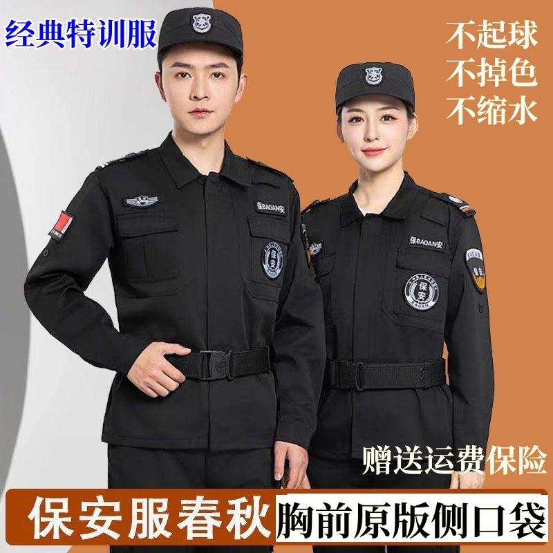 正品春秋款保安工作服长袖套装黑