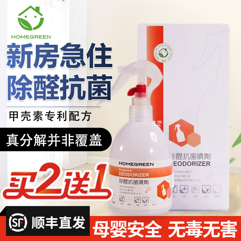 甲醛清除剂家用喷剂抗菌居安怡