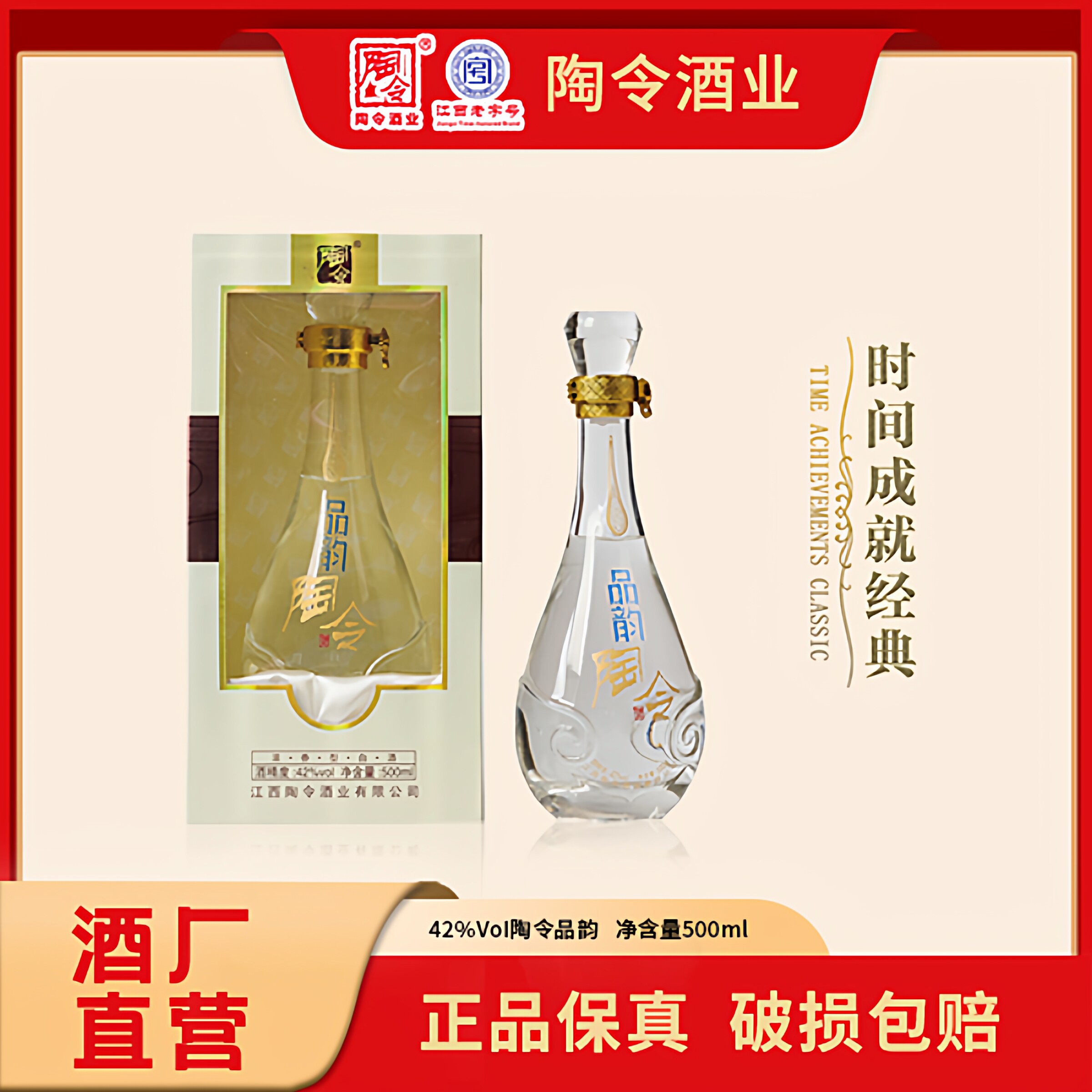 江西名酒九江特产品韵陶令浓香型纯粮白酒42度品韵500ml送人送礼
