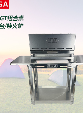 TAiGA户外304不锈钢IGT组合露营通用折叠桌子焚火台烧烤炉1半单元