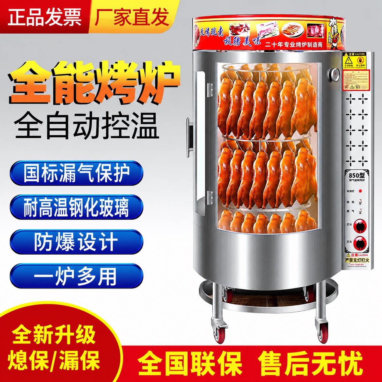 烤鸭炉商用850型五花肉燃气炭自动旋转鱼鸡羊家用吊炉电烤鸭炉子