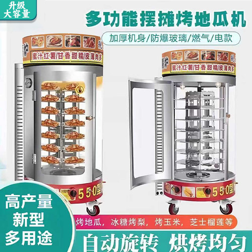 原创烤红薯烤炉摆摊地瓜机全自动