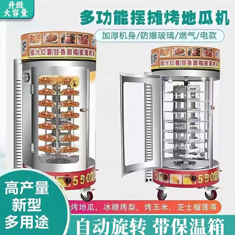 烤红薯烤炉摆地摊烤梨煤气电地瓜专用燃气商用透明烤蜜薯机全自动