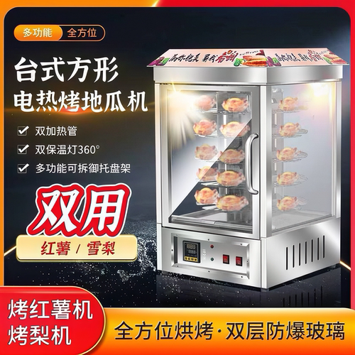 电烤红薯地瓜炉商用摆摊商超专用