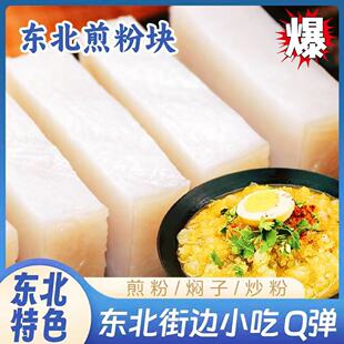 吉林煎粉大连炒焖子东北特产小吃长春炒粉生煎粉焖子炒粉 包邮