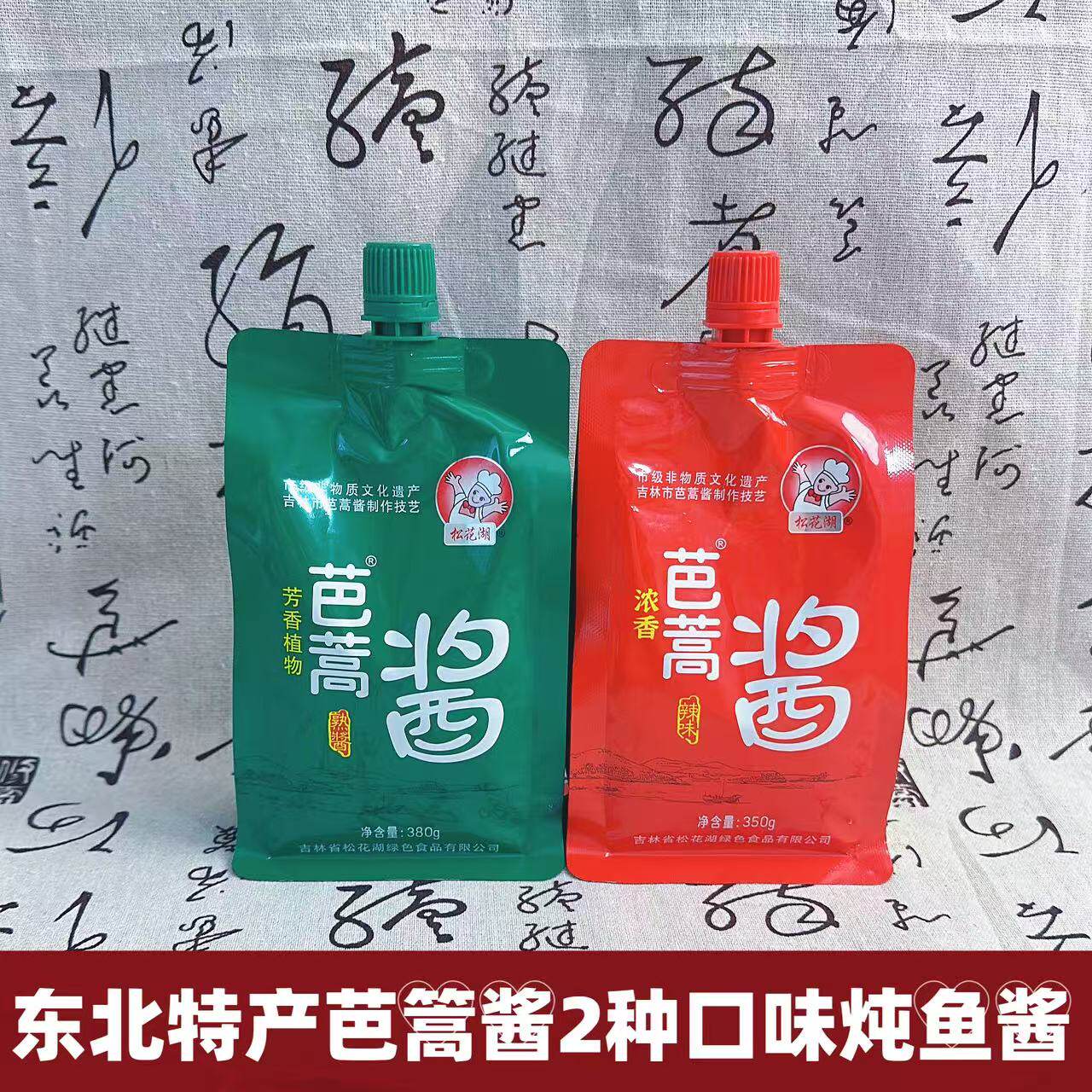 芭蒿酱熟酱380g/辣味350g 炖鱼调味酱东北大酱酱料开袋即食