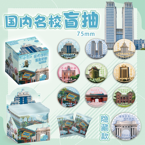 名校清华北京大学银葱吧唧徽章盲盒盲抽双闪吧唧周边谷子纪念品