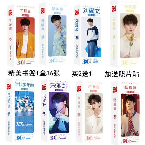 时代少年团丁程鑫马嘉祺盒装书签