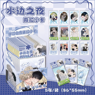 水边之夜可撕拉拍立得小卡盲抽盲盒lomo卡贺卡周边同款撕拉明信片