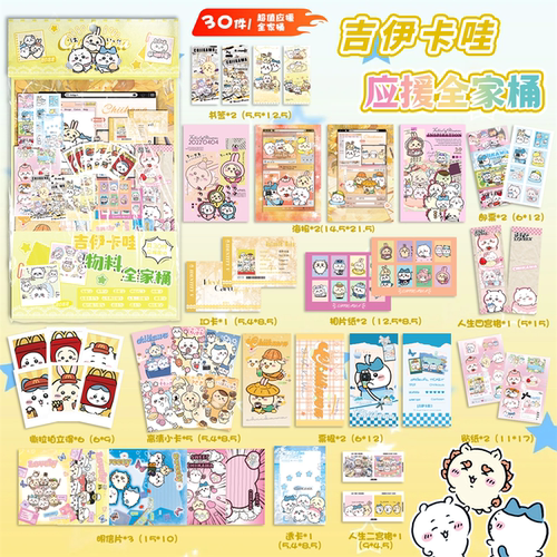 吉伊卡哇chiikawa物料大礼包周边撕拉小卡片拍立得明信片票根谷子
