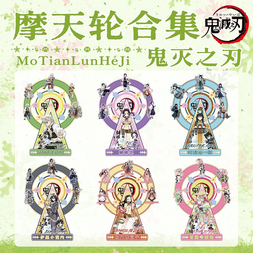 鬼灭之刃富冈义勇时透无一郎旋转摩天轮桌面小摆件人形立牌周边