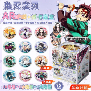鬼灭之刃无限城篇夜光AR吧唧徽章盲盒盲抽马口铁吧唧物料周边谷子