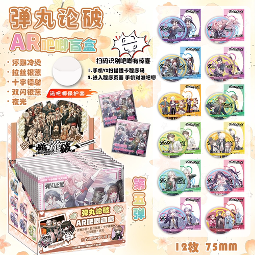 弹丸论破苗木诚江之岛盾子夜光AR吧唧徽章盲盒盲抽吧唧周边谷子