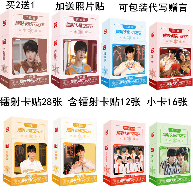 tnt时代少年团丁程鑫刘耀文马嘉祺宋亚轩镭射卡贴小卡周边照片贴