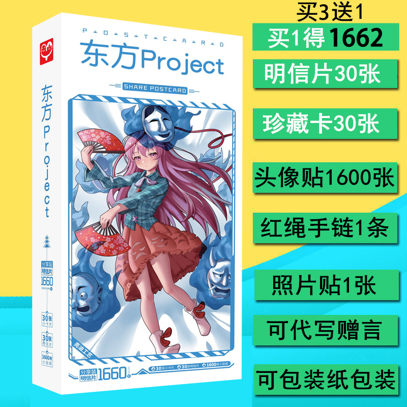 2022东方Project动漫海报同款周边166张明信片贴纸赠送卡贴包邮