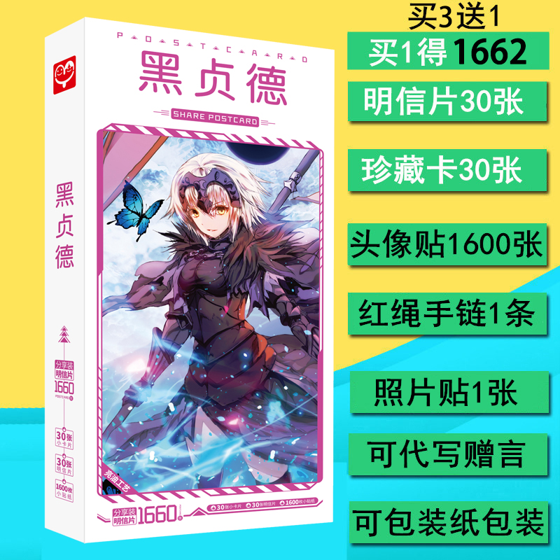 FATE黑贞德明信片动漫