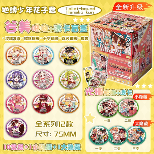 地缚少年花子君夜光谷美吧唧75mm徽章盲盒盲抽透卡物料周边谷子