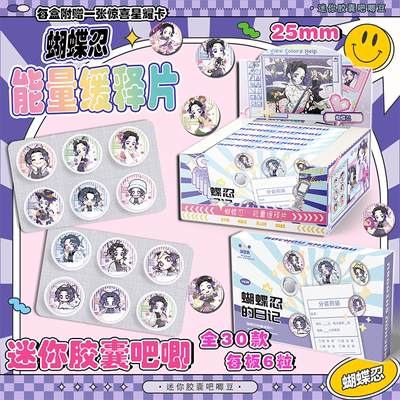 蝴蝶忍鬼灭之刃药片吧唧盲盒迷你胶囊吧唧豆徽章周边盲抽谷子