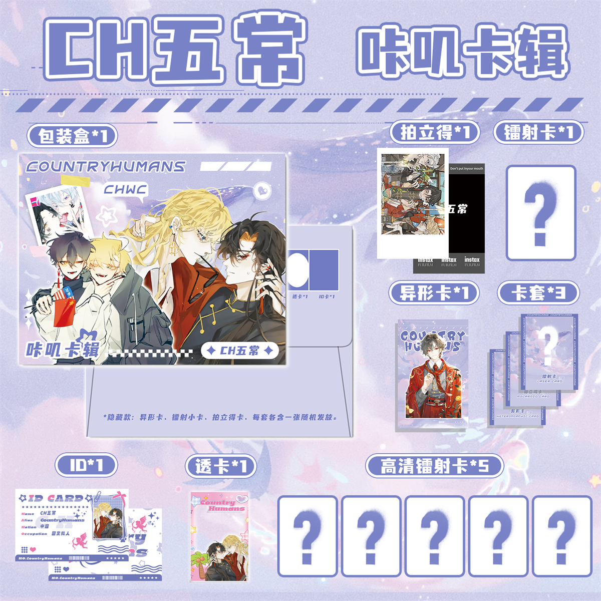 CH五常咔叽卡辑周边韩风小卡镭射小卡lomo卡拍立得ID证件卡透卡