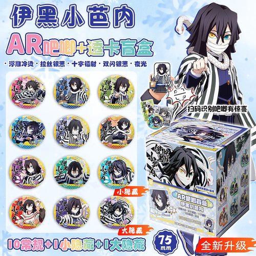 伊黑小芭内鬼灭之刃夜光AR吧唧75mm徽章盲盒盲抽透卡物料周边谷子