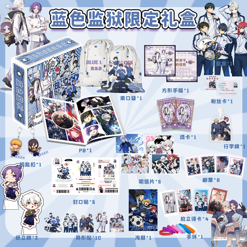 蓝色监狱主题礼盒洁世一蜂乐回周边镭射小卡片钥匙扣吧唧明信片
