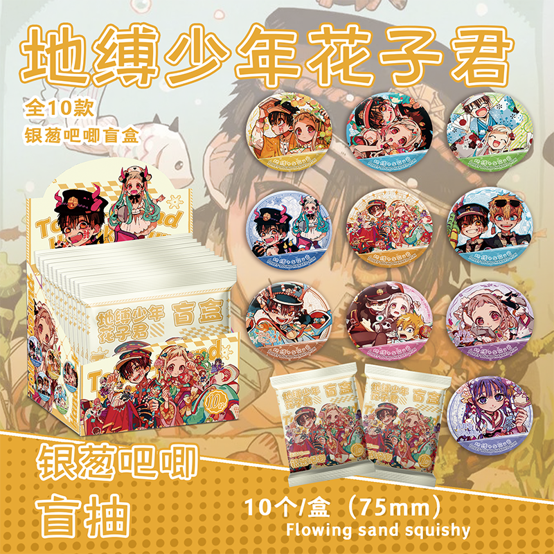 地缚少年花子君银葱吧唧徽章盲盒动漫挂件/文具