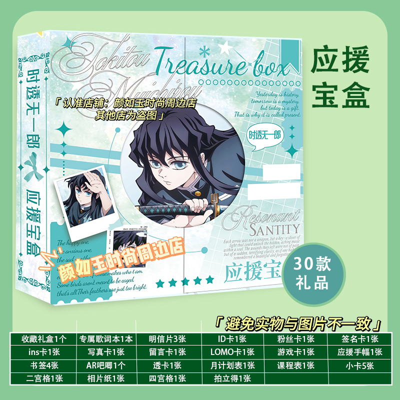 鬼灭之刃时透无一郎物料礼包礼盒周边AR吧唧透卡手幅小卡海报书签