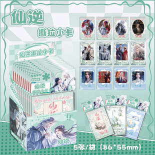 仙逆王林可撕拉拍立得小卡盲抽盲盒lomo卡贺卡周边同款撕拉明信片