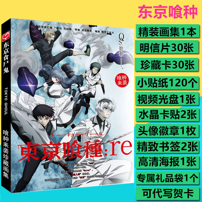 动漫东京喰种第三季贴纸明信片