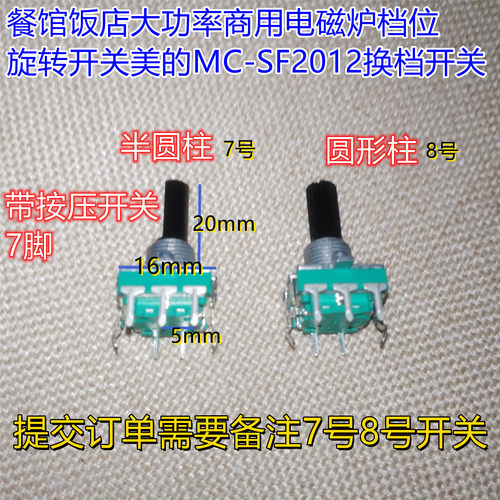 大功率商用美的电磁炉档位开关