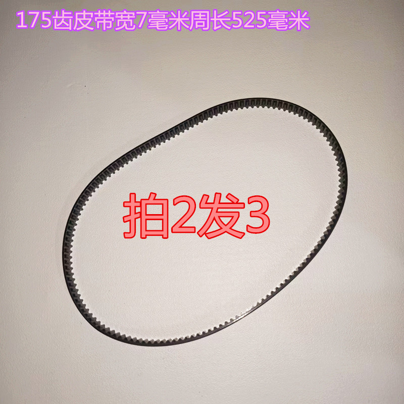 175齿美的面包机皮带EHS15AP-PWSY/EHS15AP-PGS/AHS20AB-PP转动带-封面