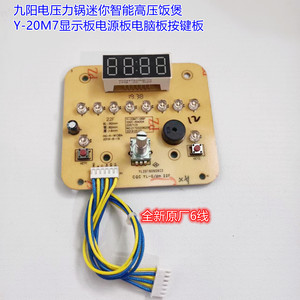 九阳电压力锅迷你智能高压饭煲Y-20M7显示板电源板电脑板按键板